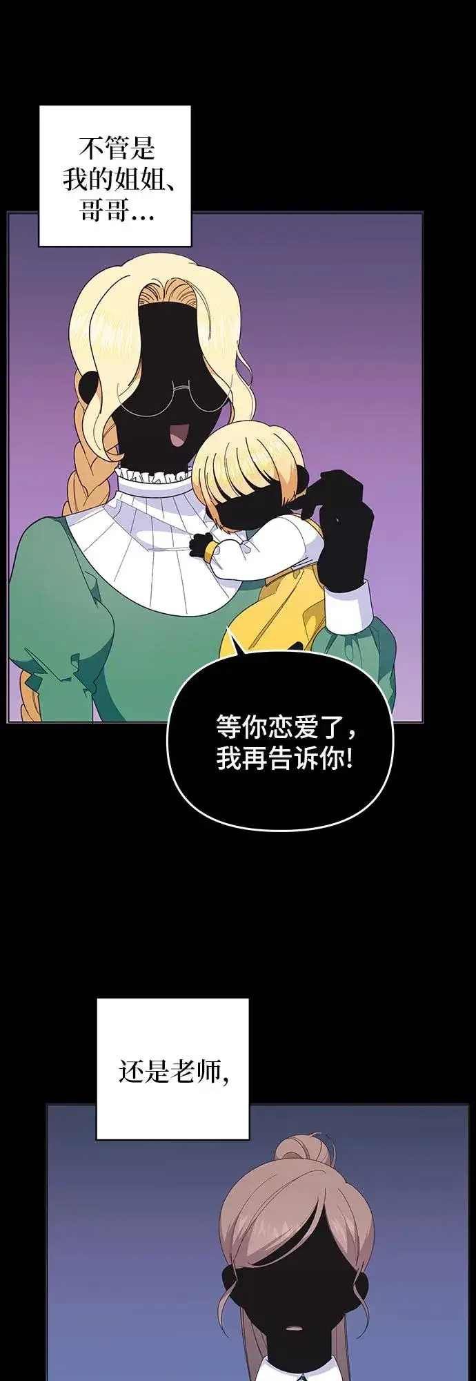 漫画《嫁给了野兽公爵》第9话第72张图