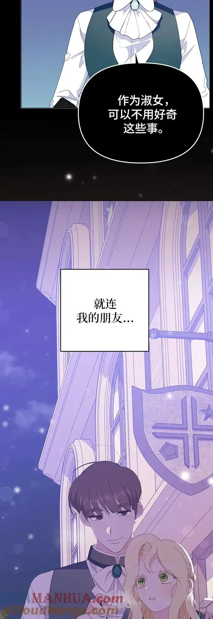 漫画《嫁给了野兽公爵》第9话第73张图