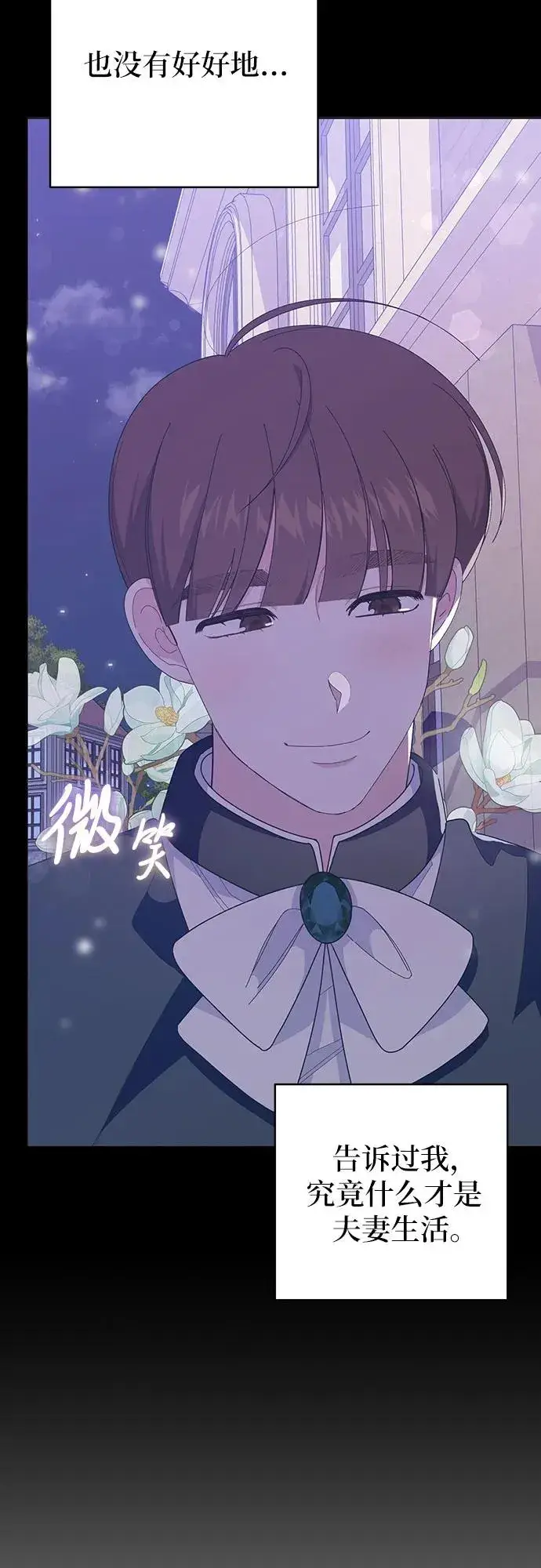漫画《嫁给了野兽公爵》第9话第75张图