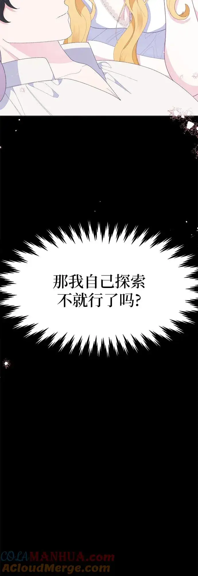 漫画《嫁给了野兽公爵》第9话第79张图