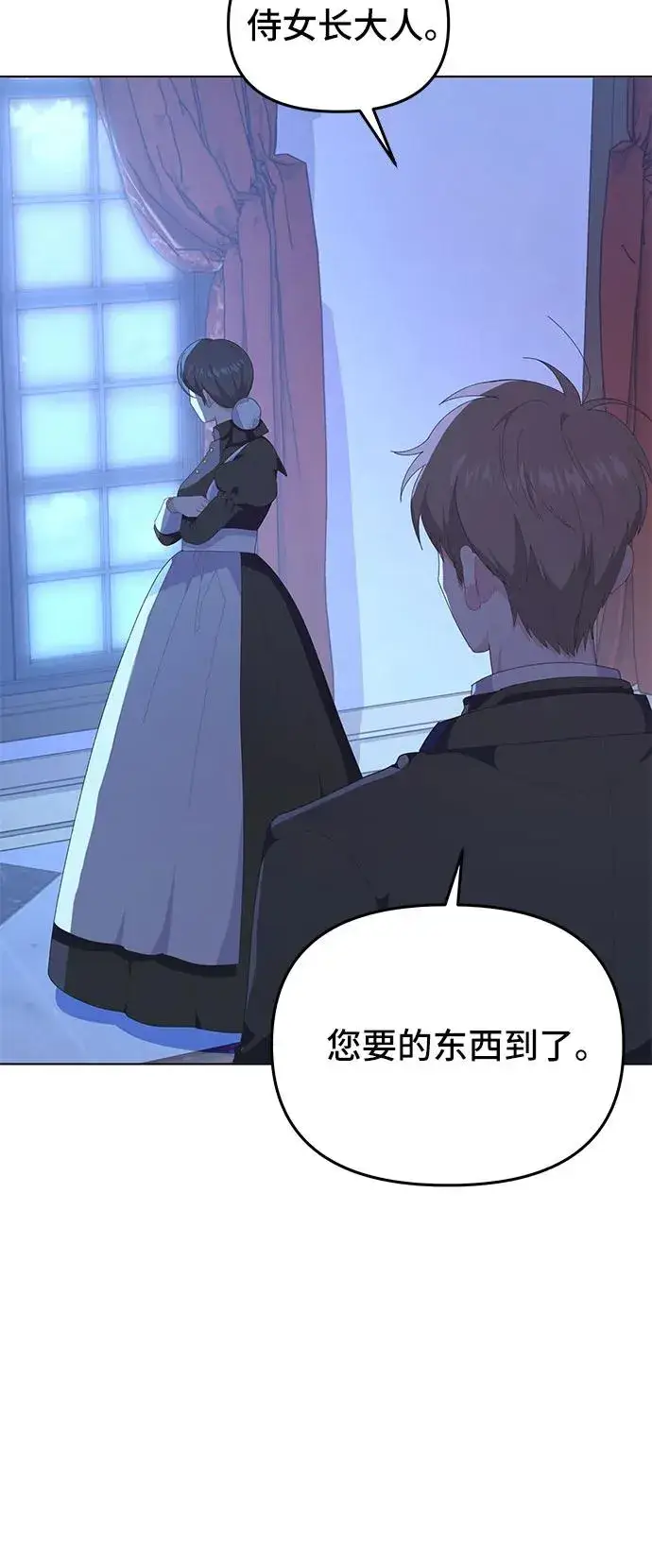 漫画《嫁给了野兽公爵》第9话第81张图