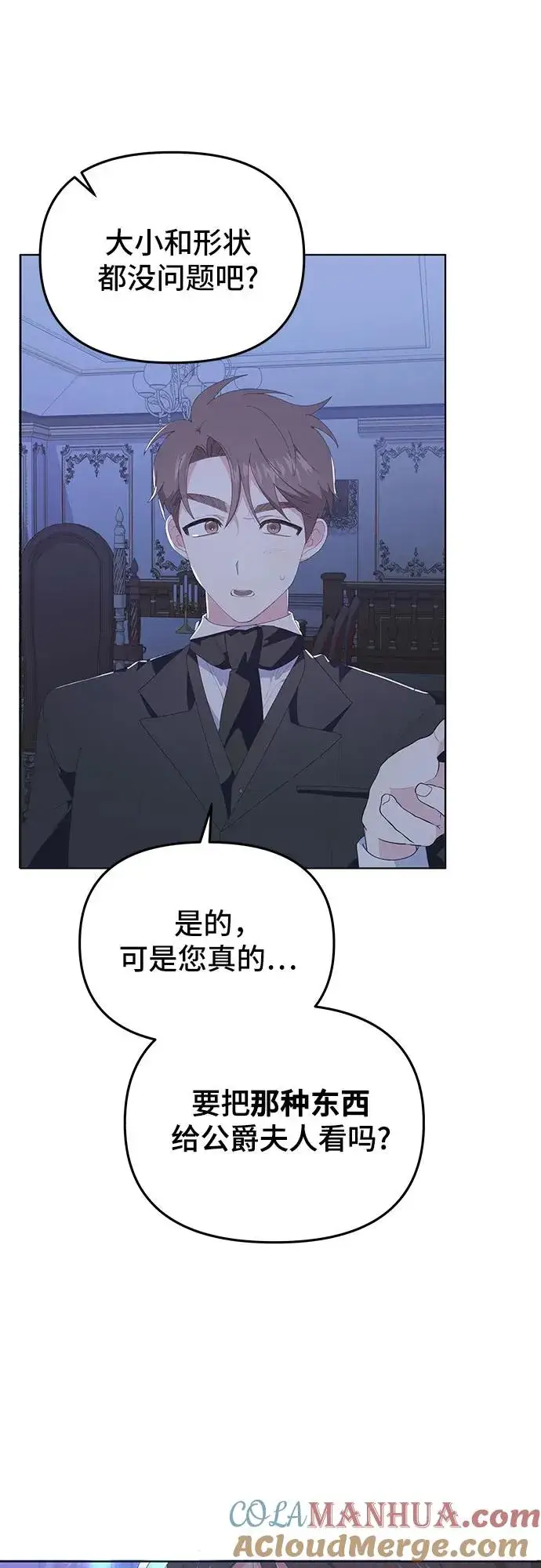 漫画《嫁给了野兽公爵》第9话第82张图