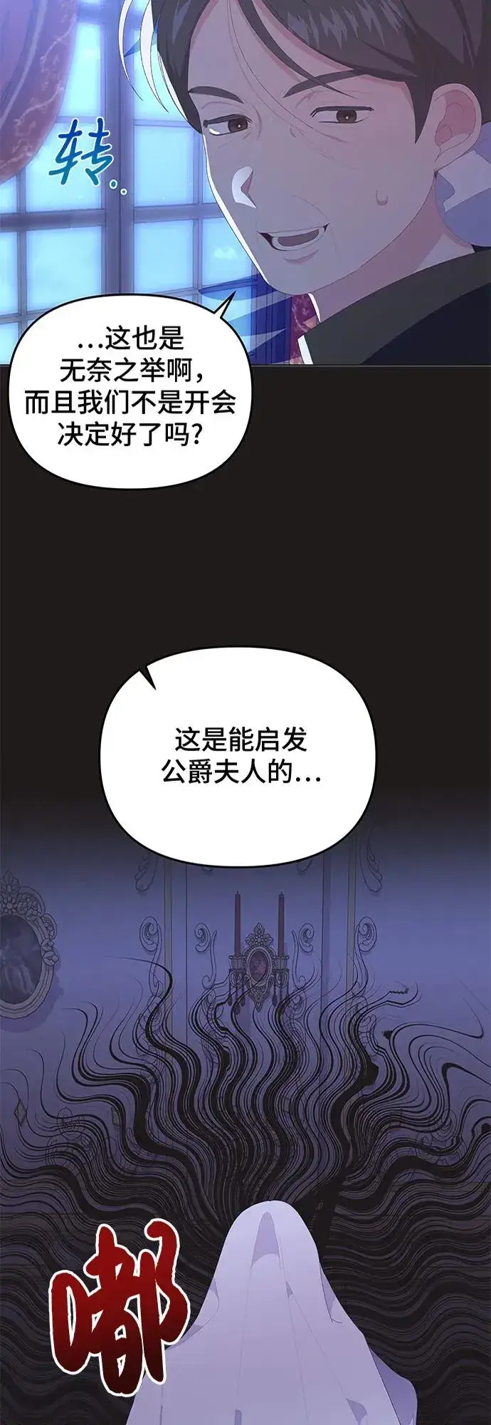 漫画《嫁给了野兽公爵》第9话第83张图