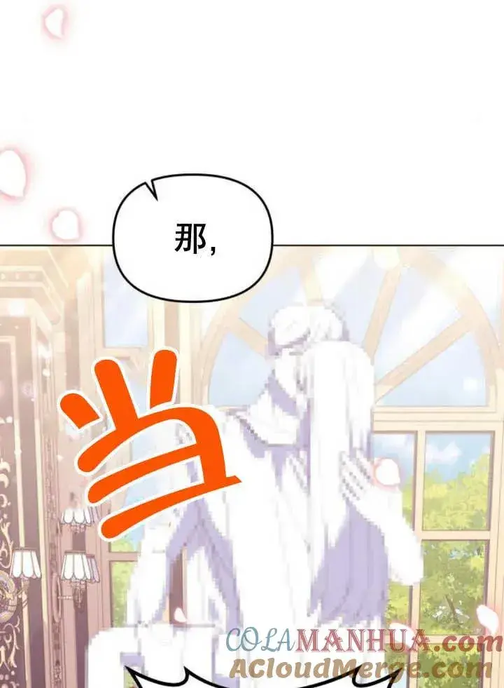 漫画《嫁给了野兽公爵》第10话第101张图