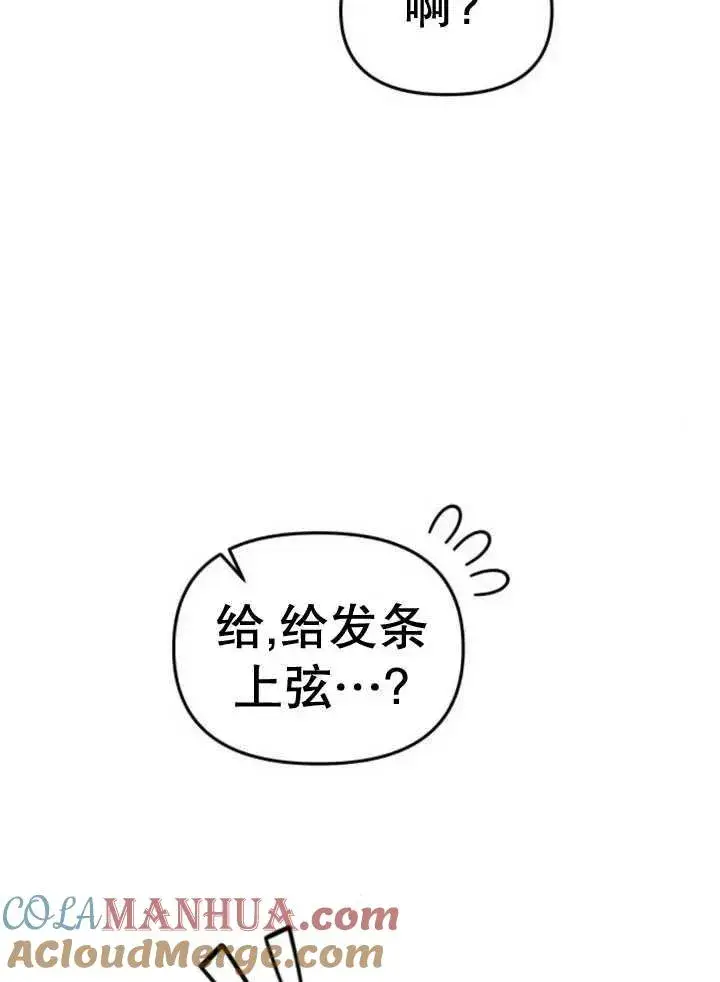 漫画《嫁给了野兽公爵》第10话第105张图