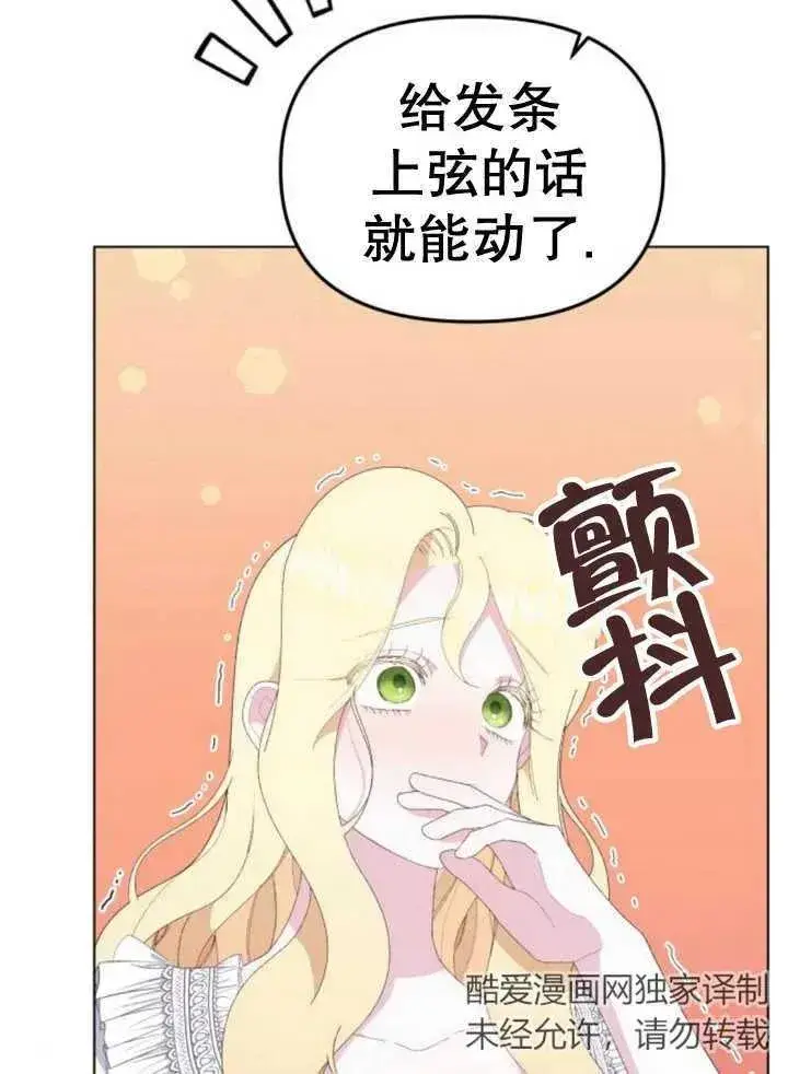 漫画《嫁给了野兽公爵》第10话第106张图