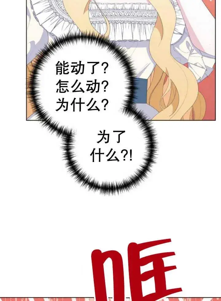 漫画《嫁给了野兽公爵》第10话第107张图
