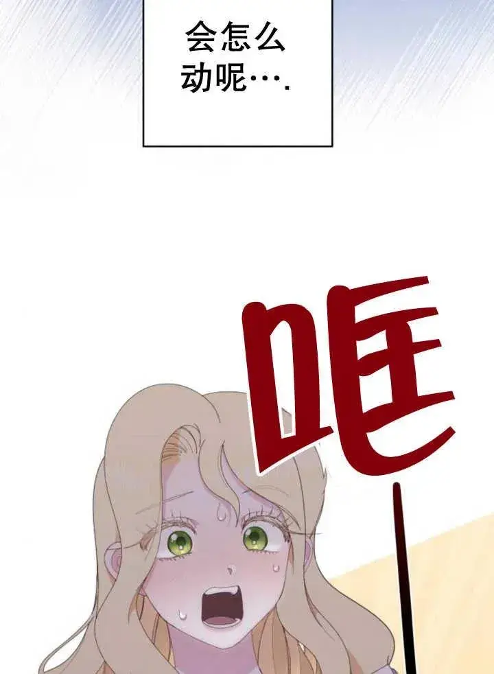 漫画《嫁给了野兽公爵》第10话第111张图