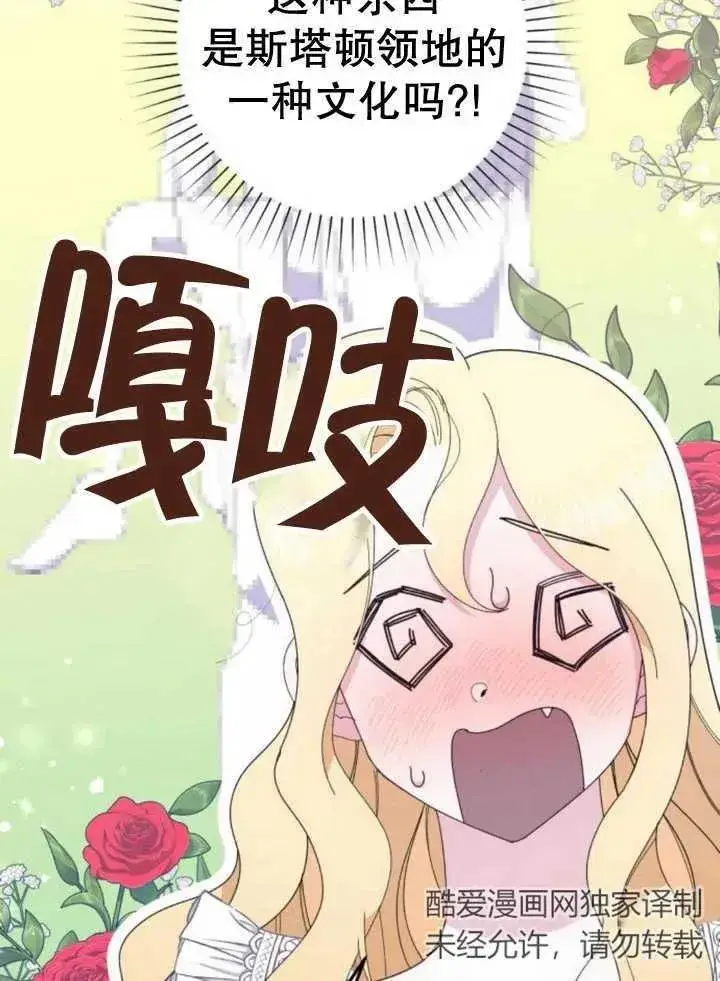 漫画《嫁给了野兽公爵》第10话第116张图