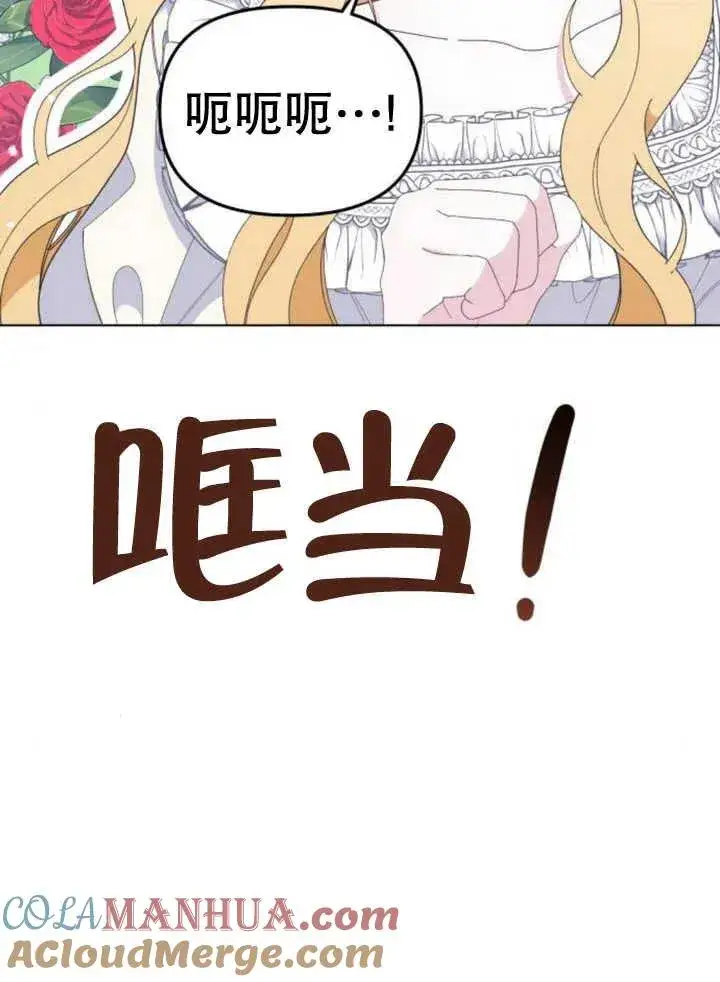 漫画《嫁给了野兽公爵》第10话第117张图