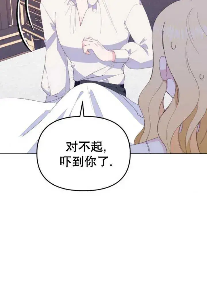 漫画《嫁给了野兽公爵》第10话第12张图