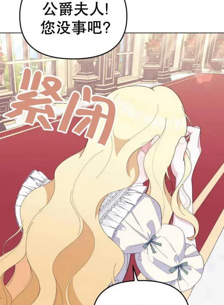 漫画《嫁给了野兽公爵》第10话第120张图