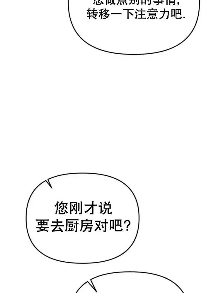 漫画《嫁给了野兽公爵》第10话第134张图