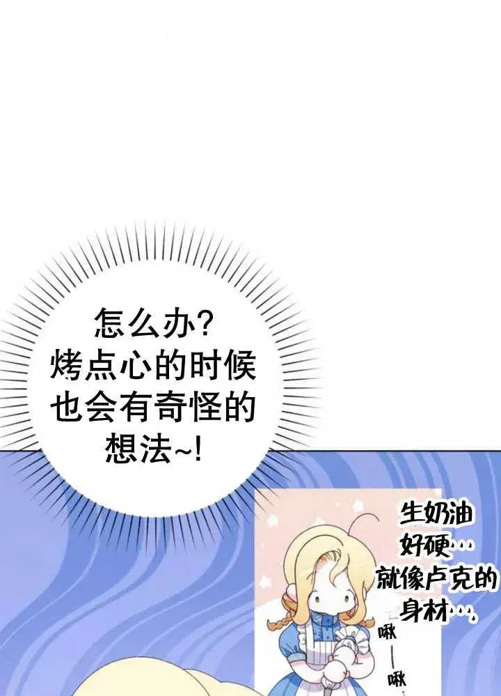 漫画《嫁给了野兽公爵》第10话第139张图