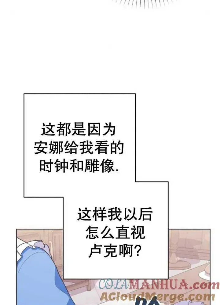 漫画《嫁给了野兽公爵》第10话第141张图
