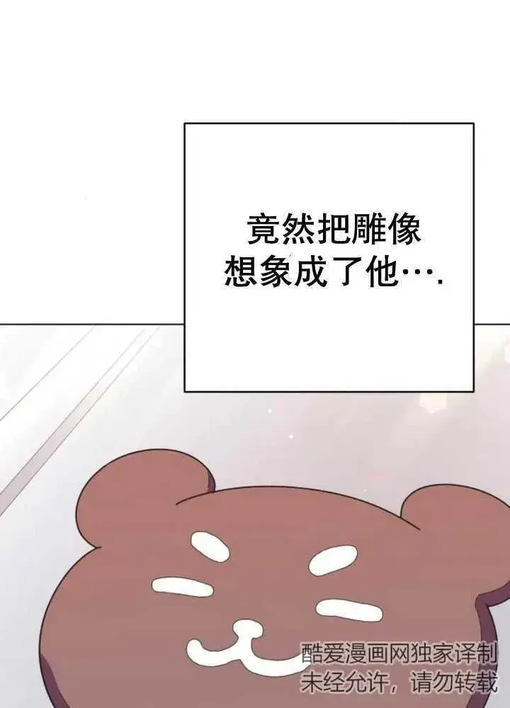 漫画《嫁给了野兽公爵》第10话第143张图