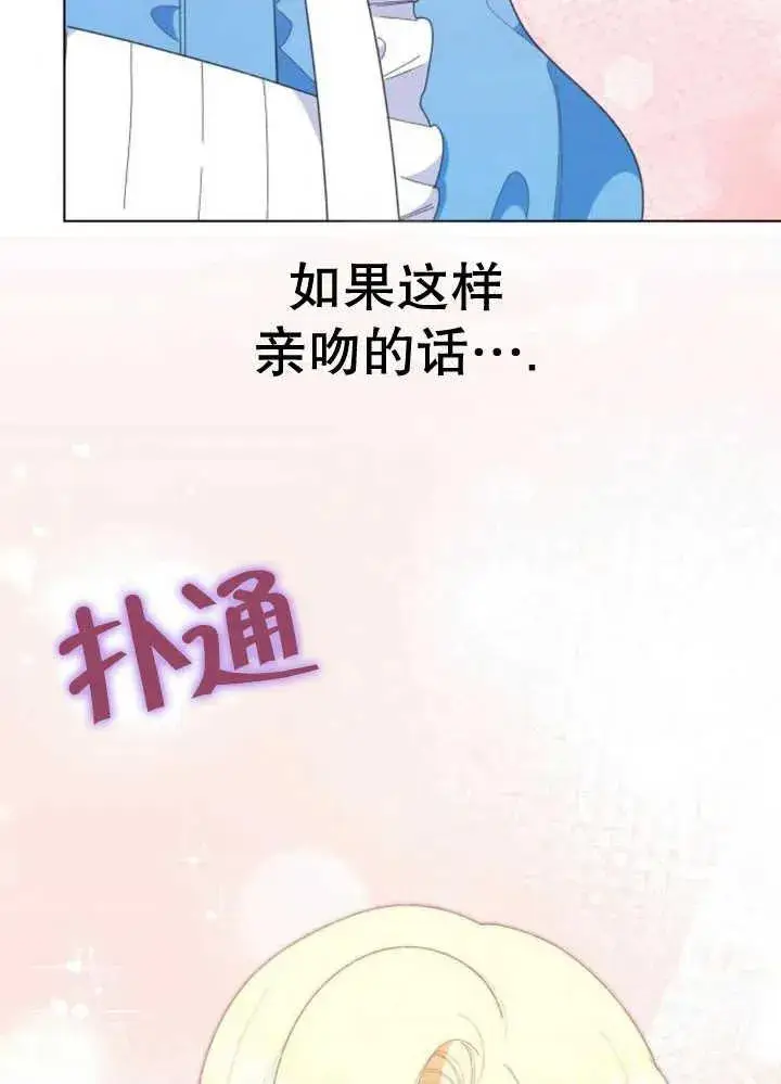 漫画《嫁给了野兽公爵》第10话第148张图