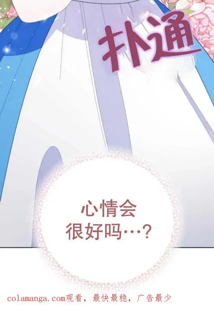 漫画《嫁给了野兽公爵》第10话第150张图