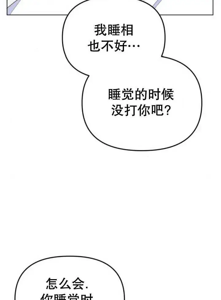 漫画《嫁给了野兽公爵》第10话第16张图