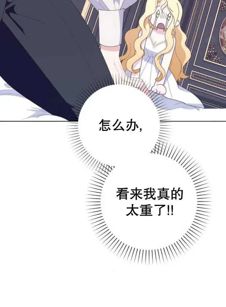 漫画《嫁给了野兽公爵》第10话第26张图