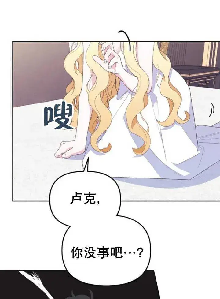 漫画《嫁给了野兽公爵》第10话第27张图