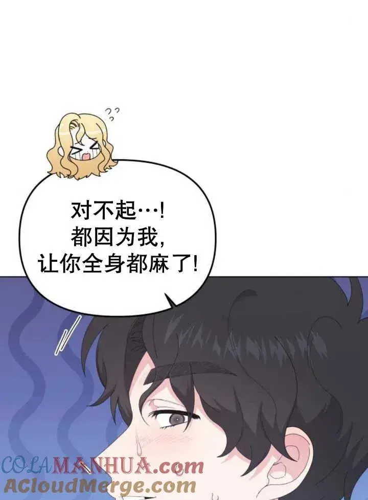 漫画《嫁给了野兽公爵》第10话第29张图