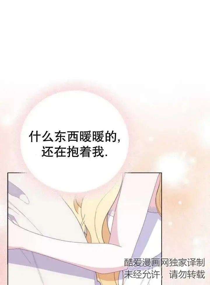 漫画《嫁给了野兽公爵》第10话第3张图