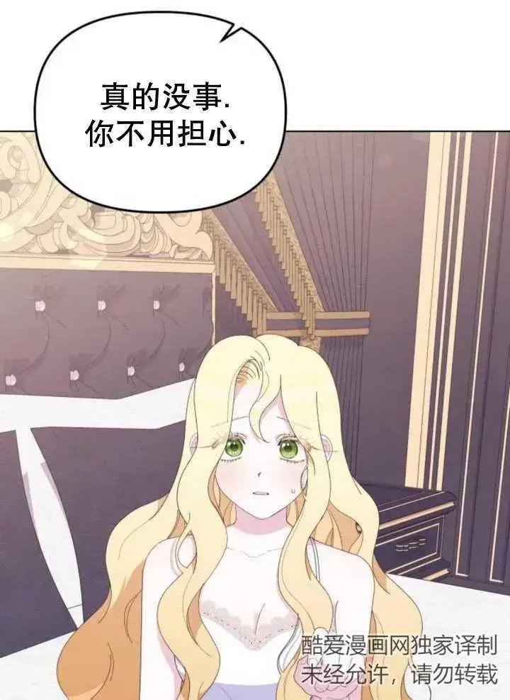 漫画《嫁给了野兽公爵》第10话第31张图