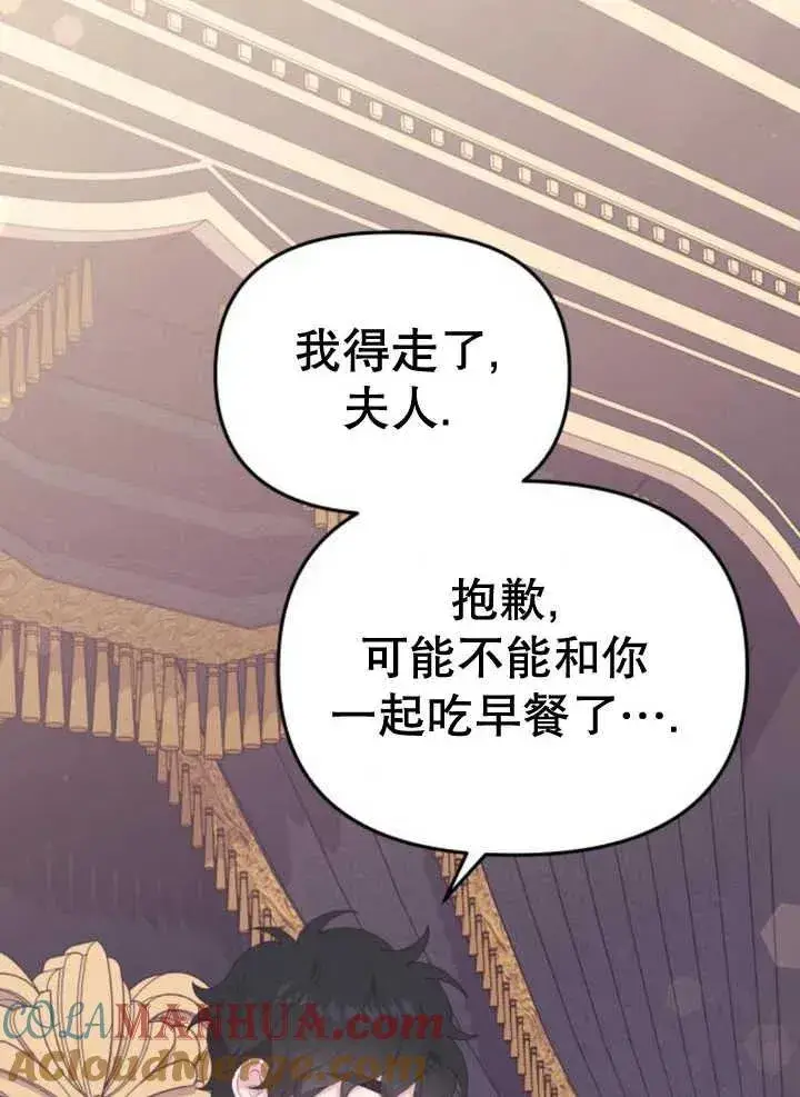 漫画《嫁给了野兽公爵》第10话第33张图