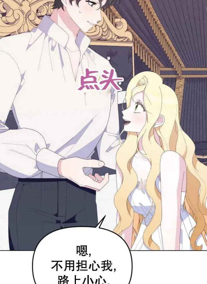 漫画《嫁给了野兽公爵》第10话第34张图