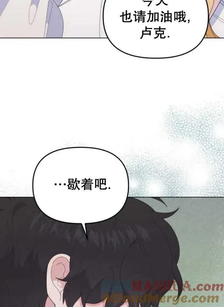漫画《嫁给了野兽公爵》第10话第37张图