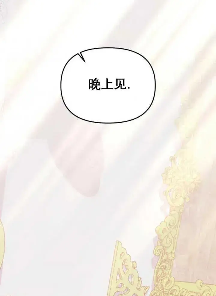 漫画《嫁给了野兽公爵》第10话第39张图