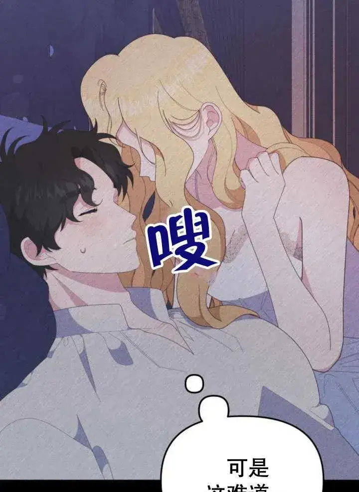 漫画《嫁给了野兽公爵》第10话第48张图