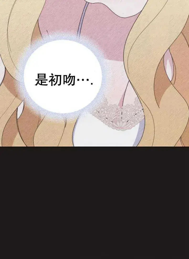 漫画《嫁给了野兽公爵》第10话第50张图