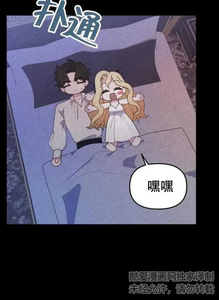 漫画《嫁给了野兽公爵》第10话第54张图