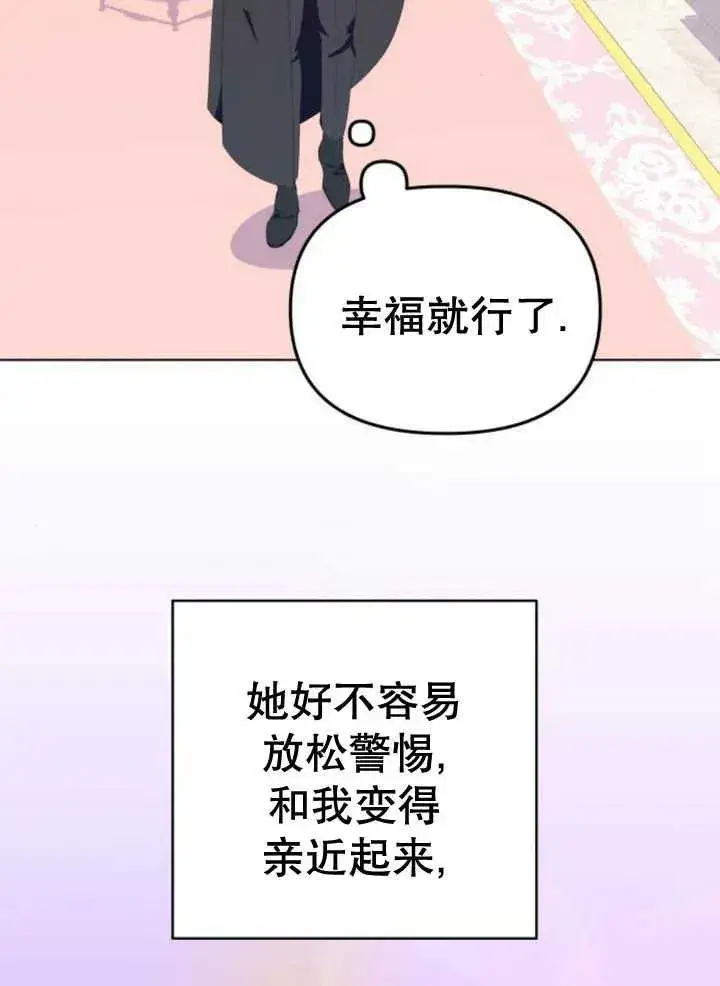 漫画《嫁给了野兽公爵》第10话第59张图