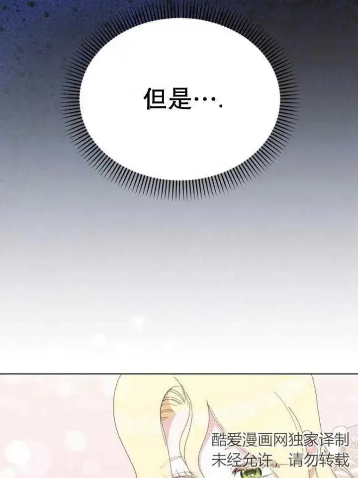 漫画《嫁给了野兽公爵》第10话第63张图