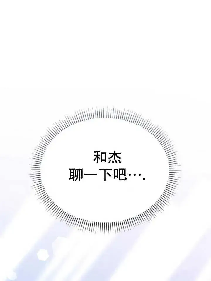 漫画《嫁给了野兽公爵》第10话第68张图