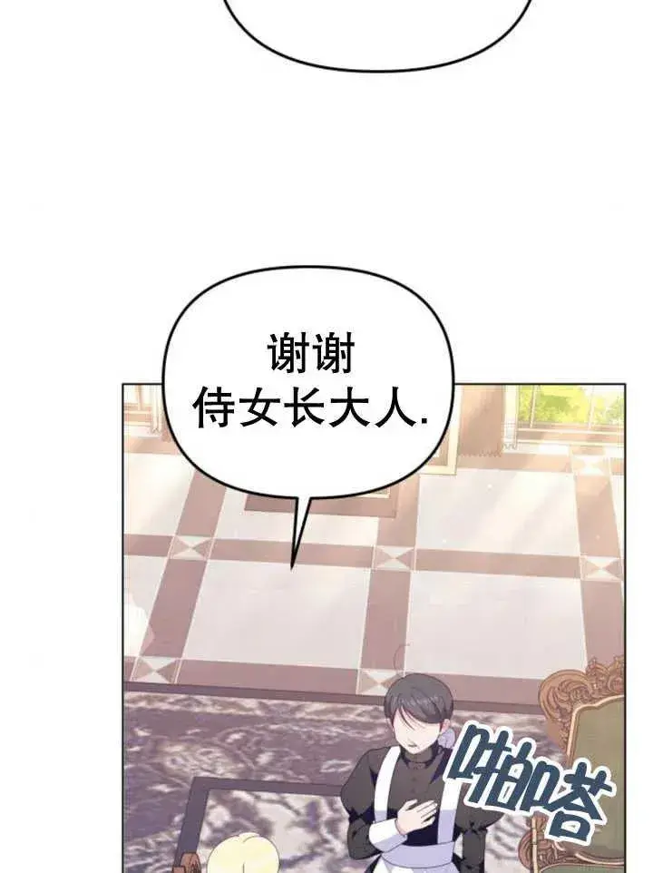 漫画《嫁给了野兽公爵》第10话第72张图