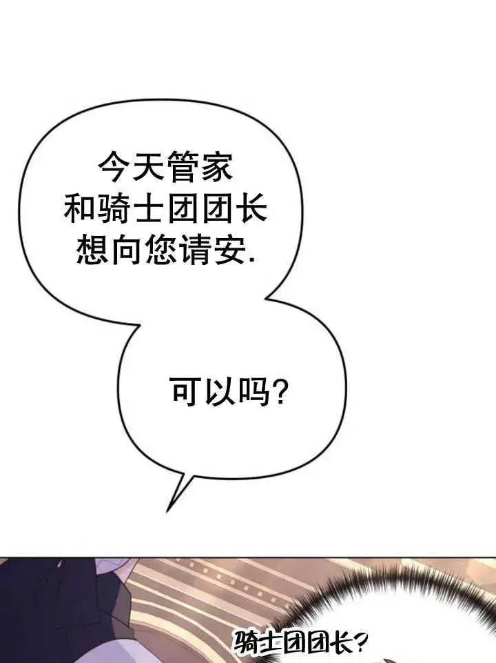 漫画《嫁给了野兽公爵》第10话第74张图