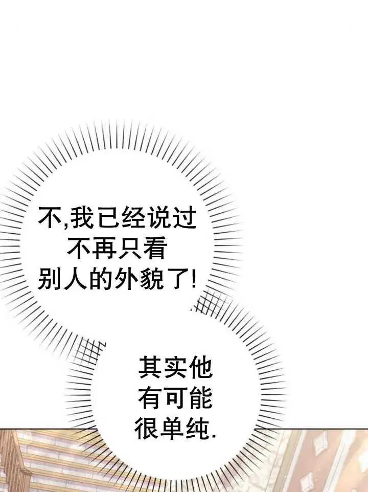 漫画《嫁给了野兽公爵》第10话第76张图