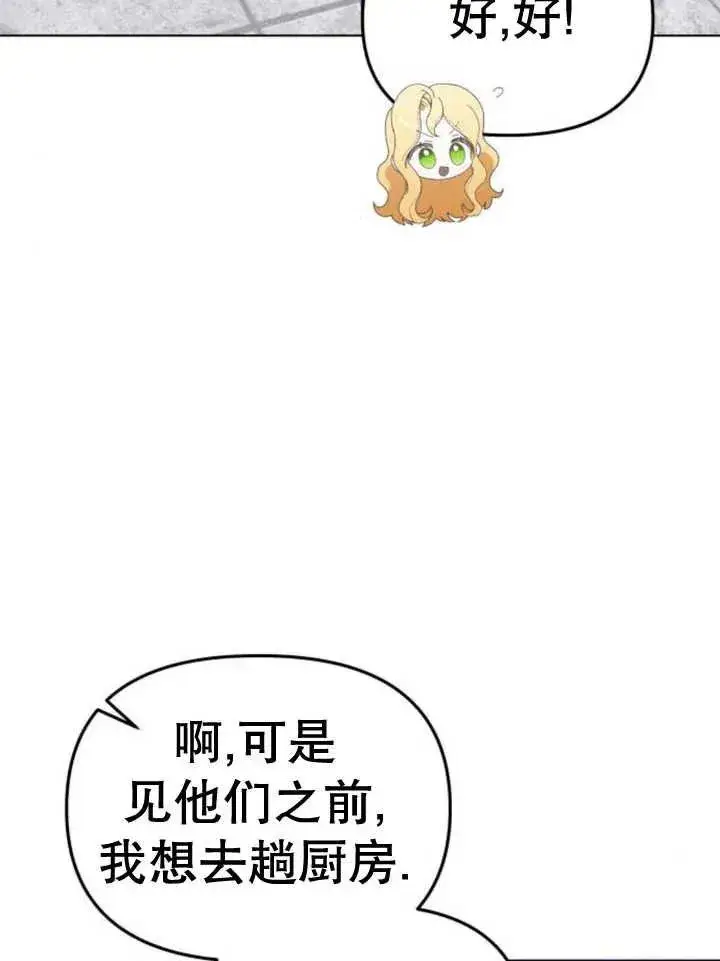漫画《嫁给了野兽公爵》第10话第78张图
