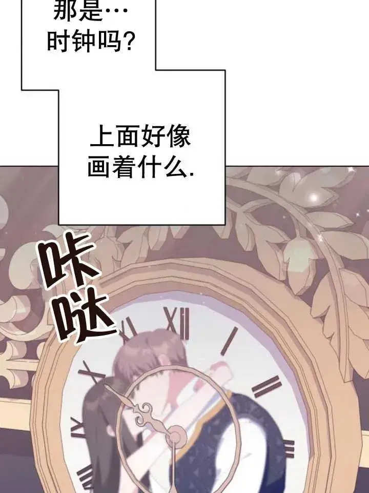 漫画《嫁给了野兽公爵》第10话第84张图