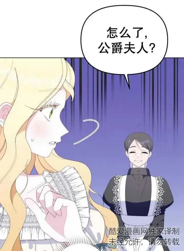 漫画《嫁给了野兽公爵》第10话第91张图