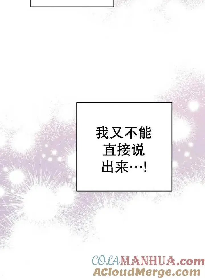 漫画《嫁给了野兽公爵》第10话第93张图