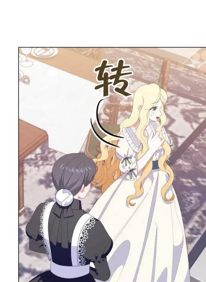 漫画《嫁给了野兽公爵》第10话第94张图