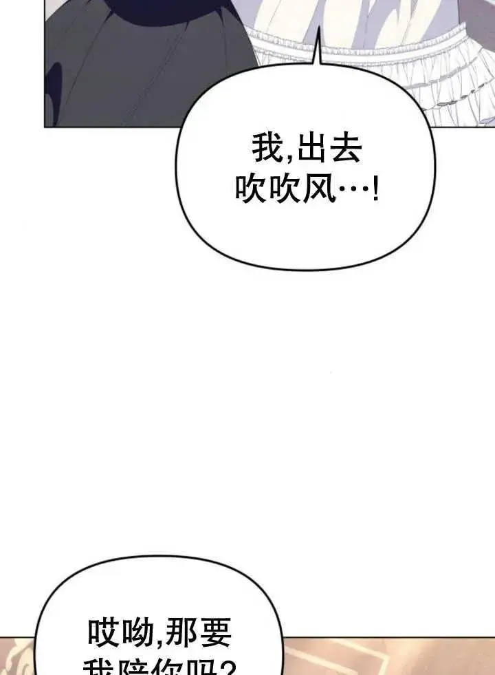 漫画《嫁给了野兽公爵》第10话第95张图