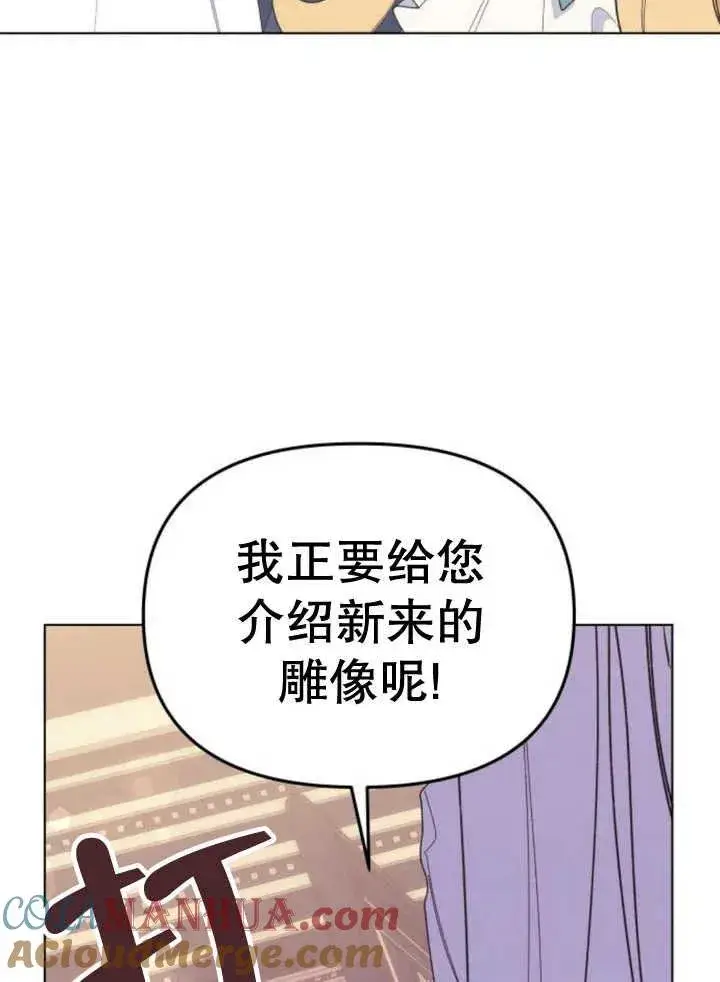 漫画《嫁给了野兽公爵》第10话第97张图