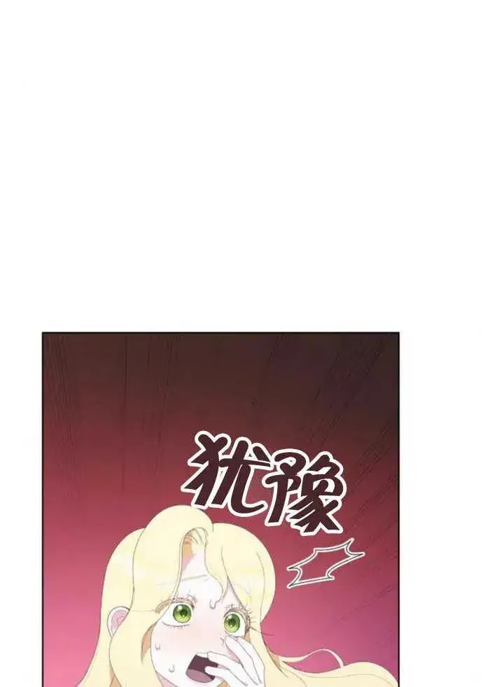 漫画《嫁给了野兽公爵》第10话第99张图