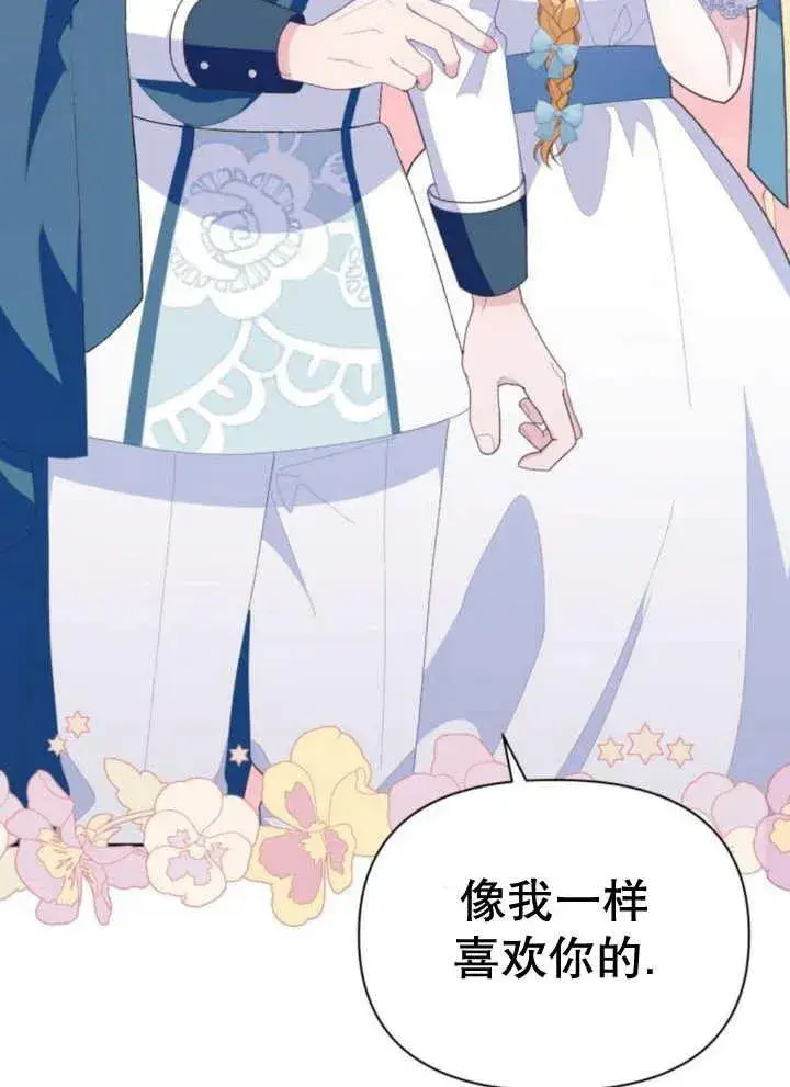 漫画《嫁给了野兽公爵》第11话第103张图